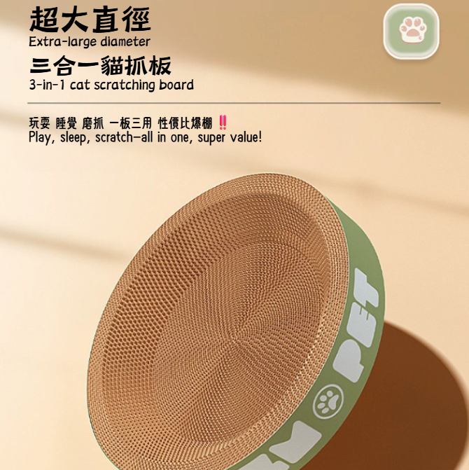 多功能貓咪抓板和猫床（PS-001A）