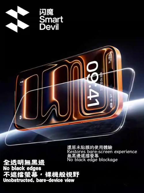 iPhone螢幕保護貼