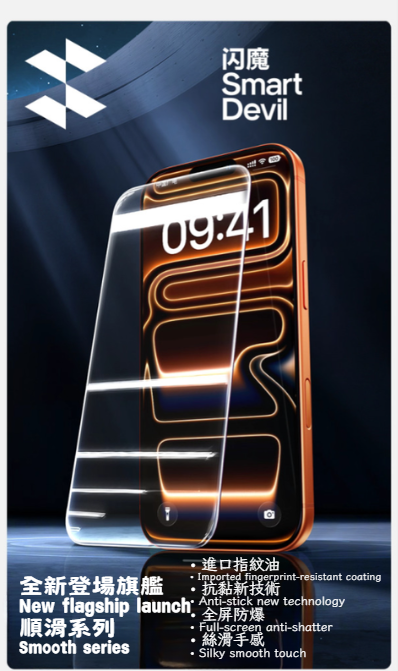 iPhone螢幕保護貼