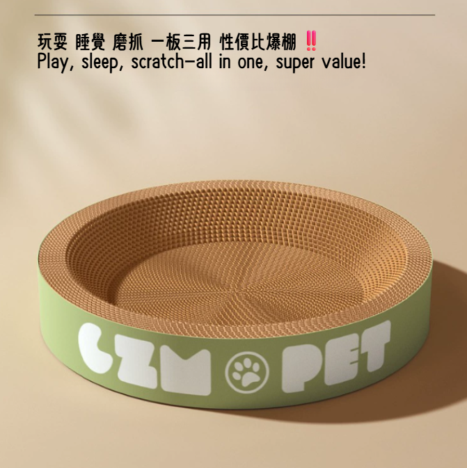 多功能貓咪抓板和猫床（PS-001A）